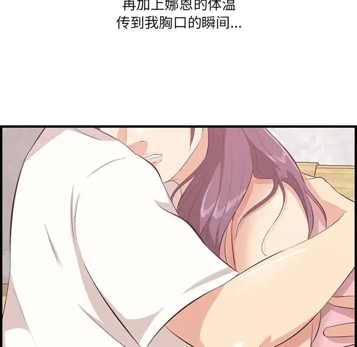 一口就好 第44話 第17页
