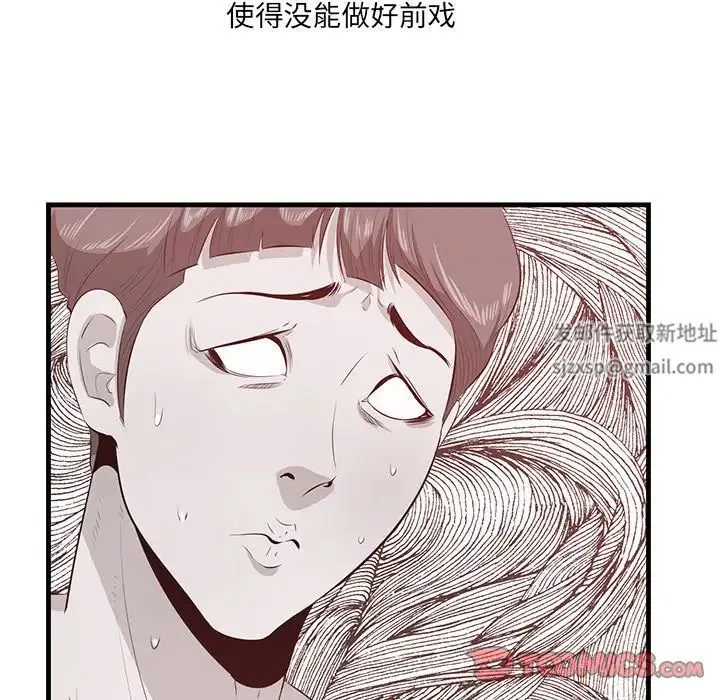 一口就好 第44話 第50页