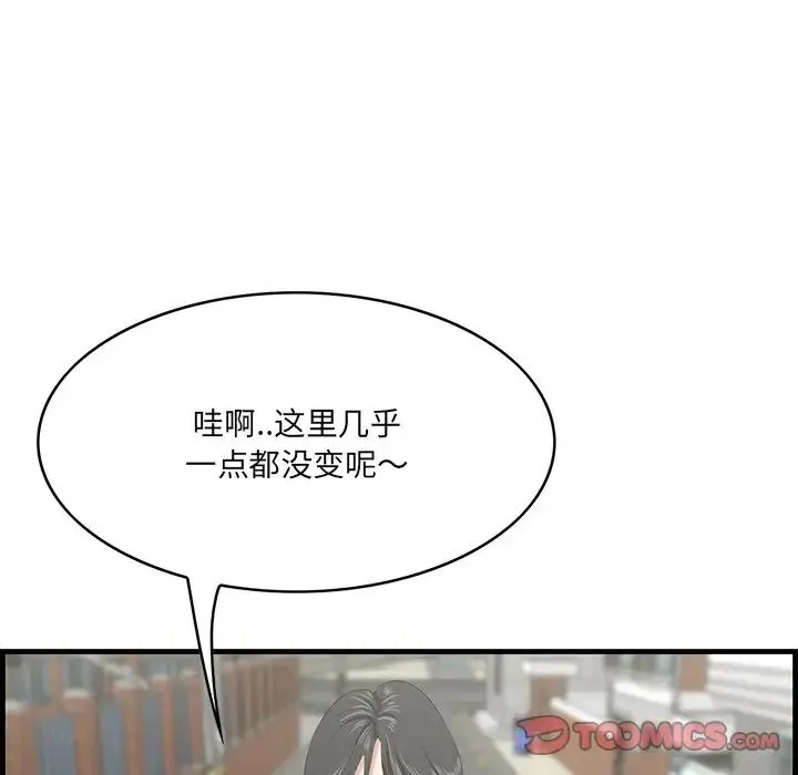 一口就好 第44話 第94页