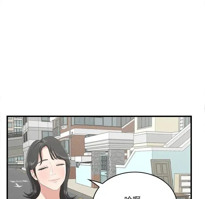 一口就好 第44話 第96页