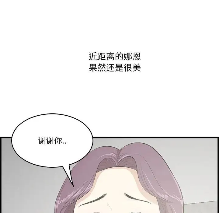 一口就好 第44話 第36页