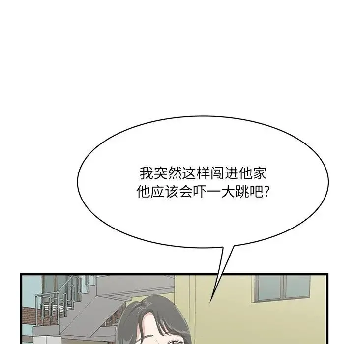 一口就好 第44話 第103页