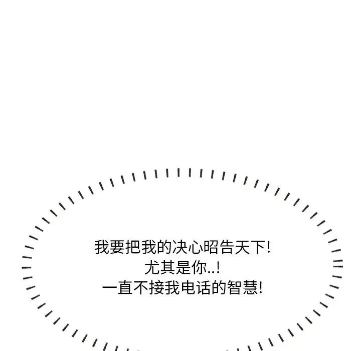 一口就好 第44話 第76页