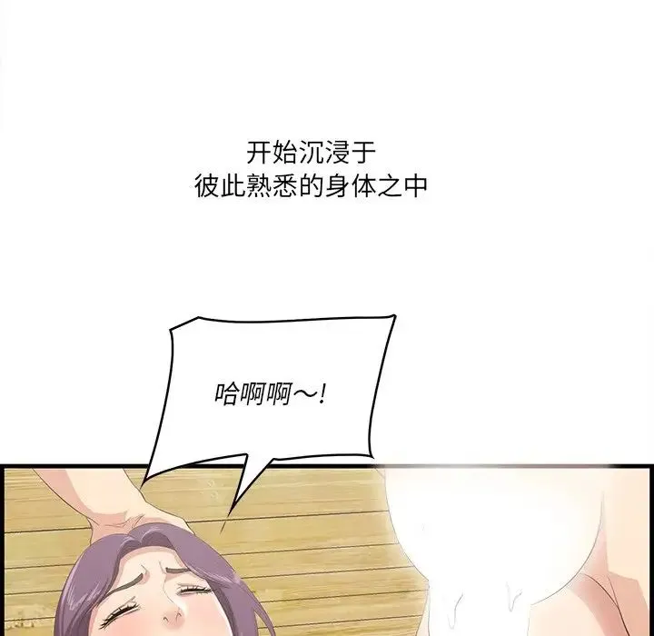 一口就好 第44話 第63页