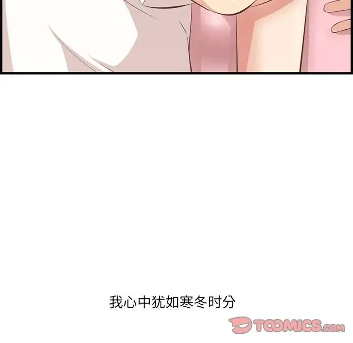 一口就好 第44話 第18页