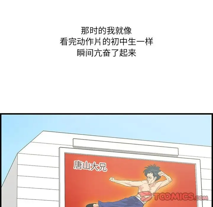 一口就好 第44話 第74页