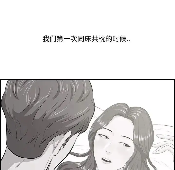 一口就好 第44話 第48页