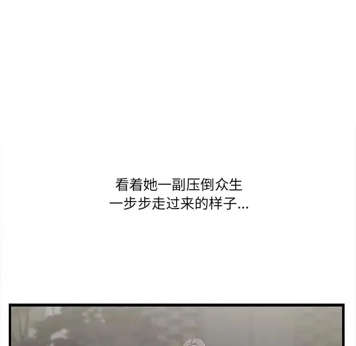 一口就好 第44話 第40页