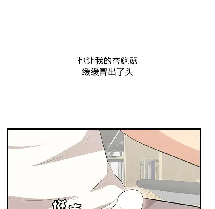 一口就好 第44話 第25页