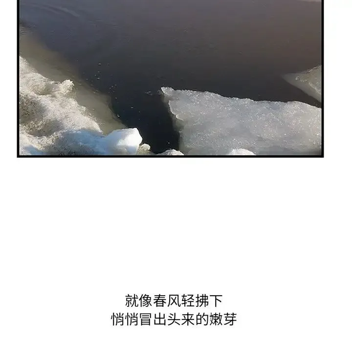一口就好 第44話 第21页