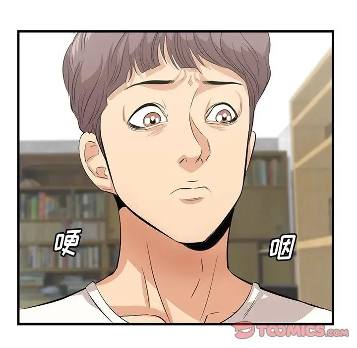 一口就好 第44話 第14页