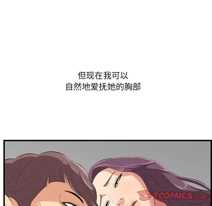 一口就好 第44話 第54页