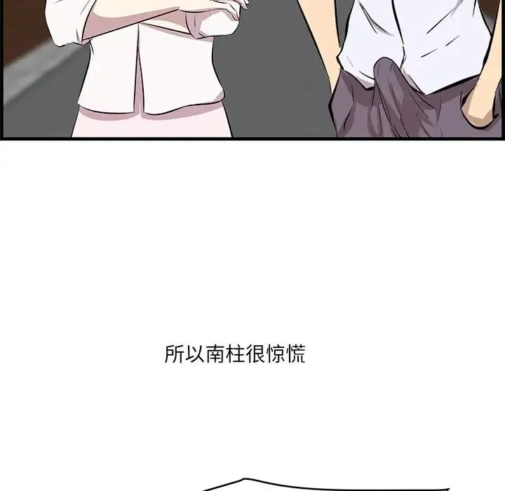 一口就好 第44話 第28页
