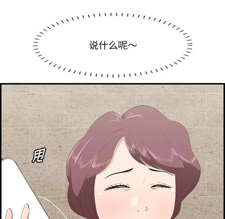 一口就好 第44話 第85页
