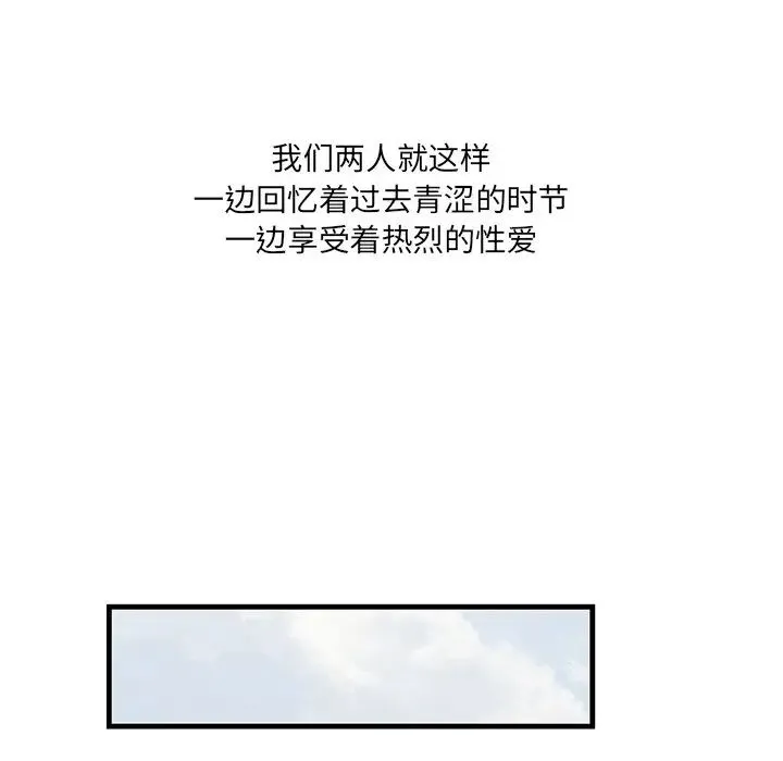 一口就好 第44話 第65页