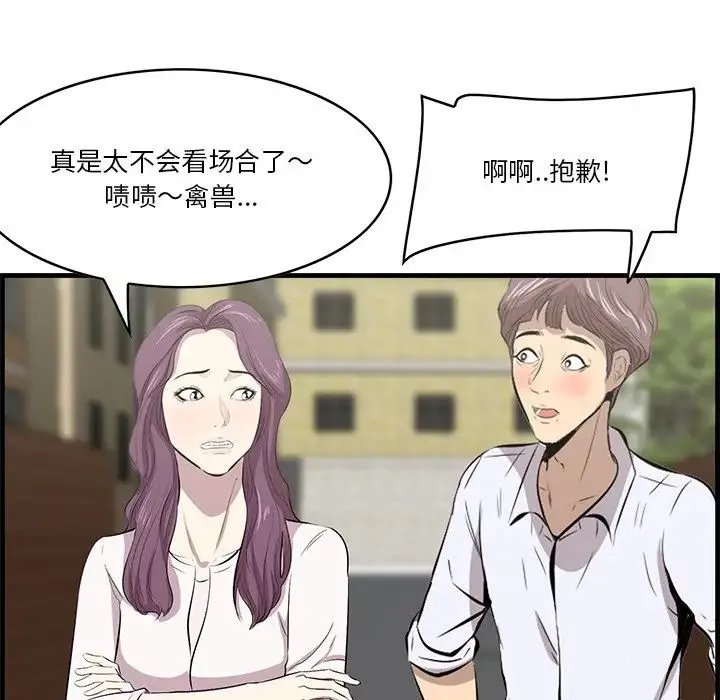 一口就好 第44話 第27页