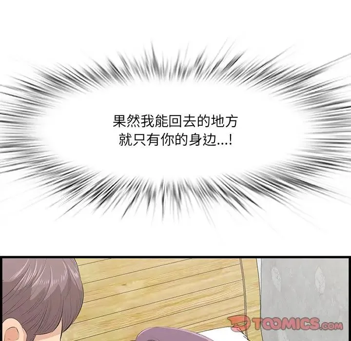 一口就好 第44話 第70页