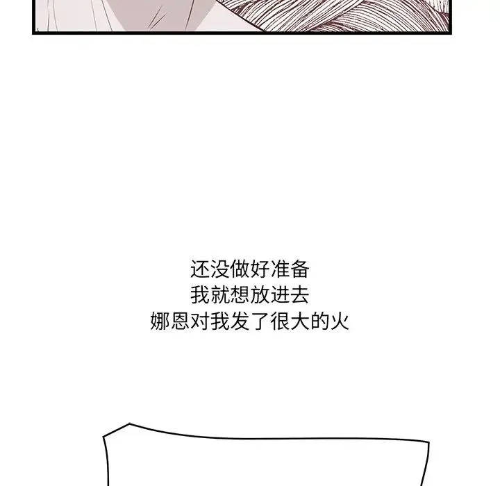 一口就好 第44話 第51页