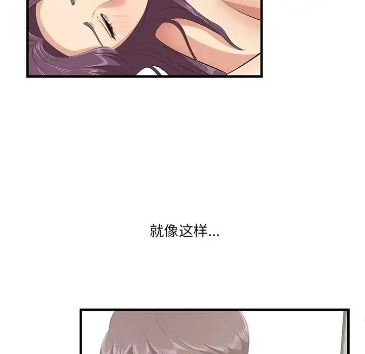 一口就好 第44話 第59页