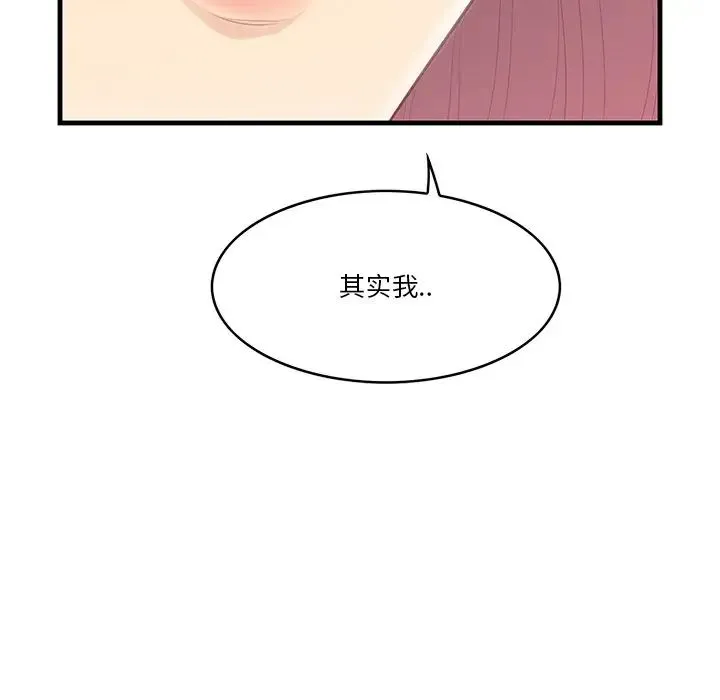 一口就好 第44話 第9页