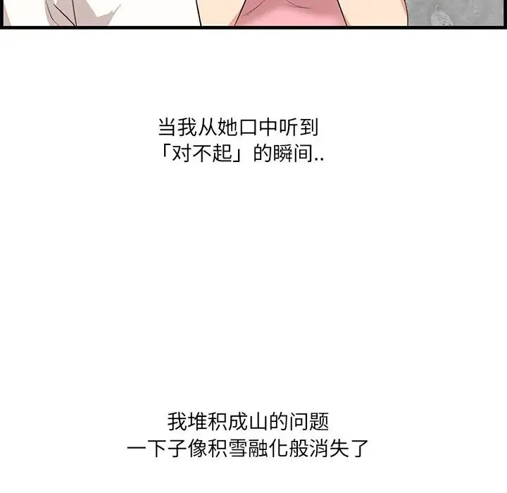一口就好 第44話 第13页