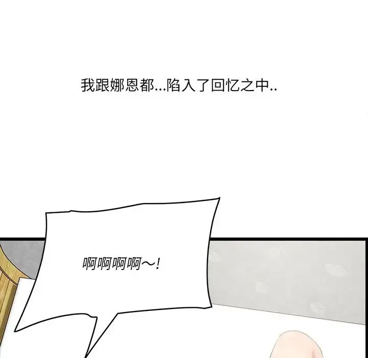 一口就好 第44話 第61页