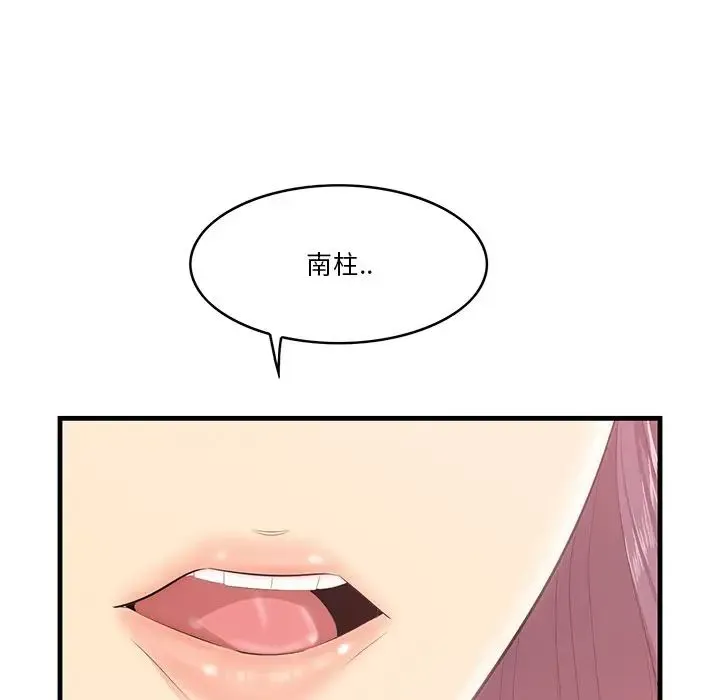 一口就好 第44話 第8页
