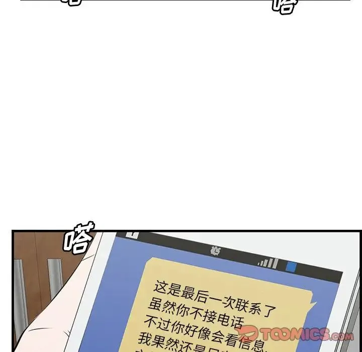 一口就好 第44話 第78页