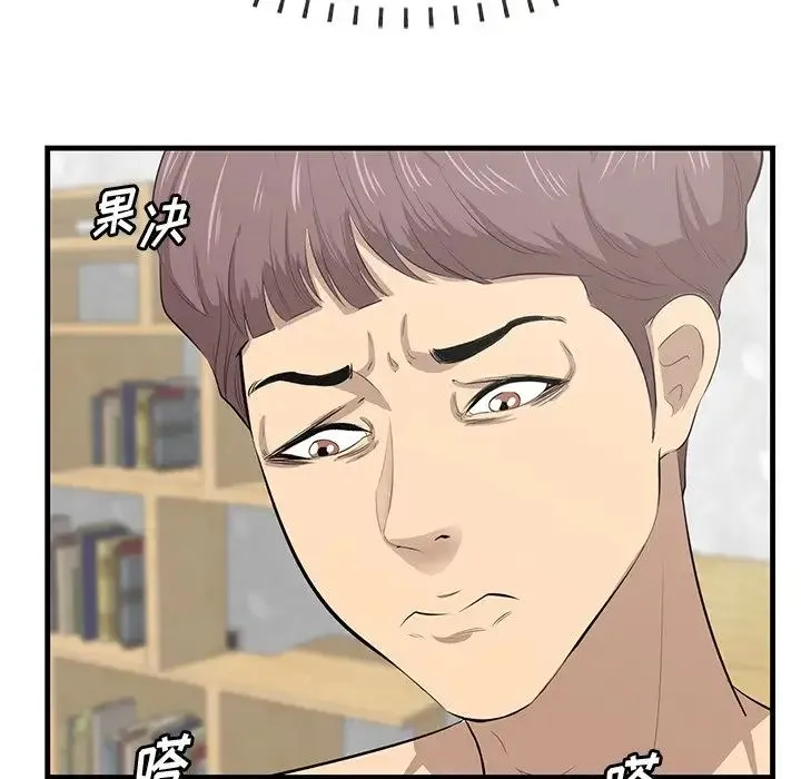 一口就好 第44話 第77页