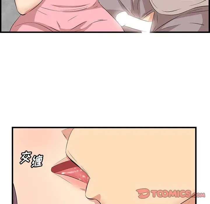 一口就好 第44話 第46页