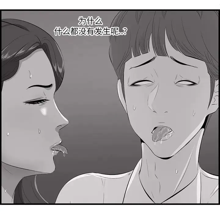 一口就好 第44話 第43页