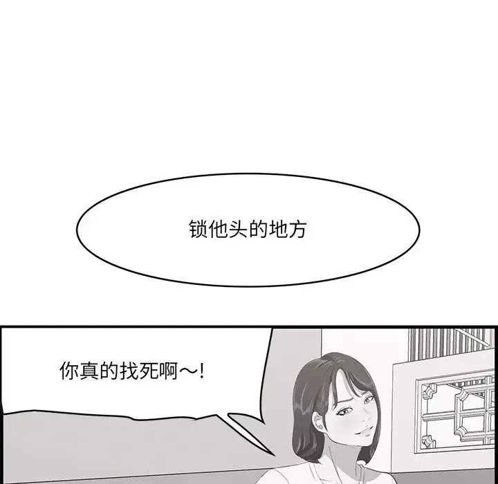 一口就好 第44話 第101页