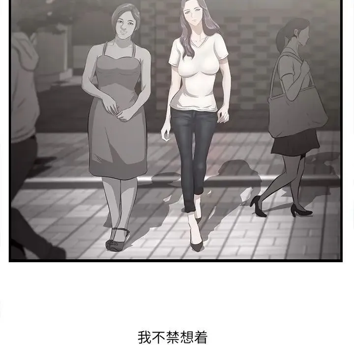 一口就好 第44話 第41页