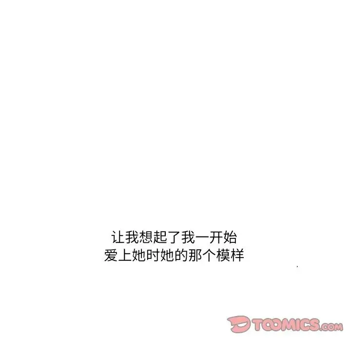 一口就好 第44話 第38页
