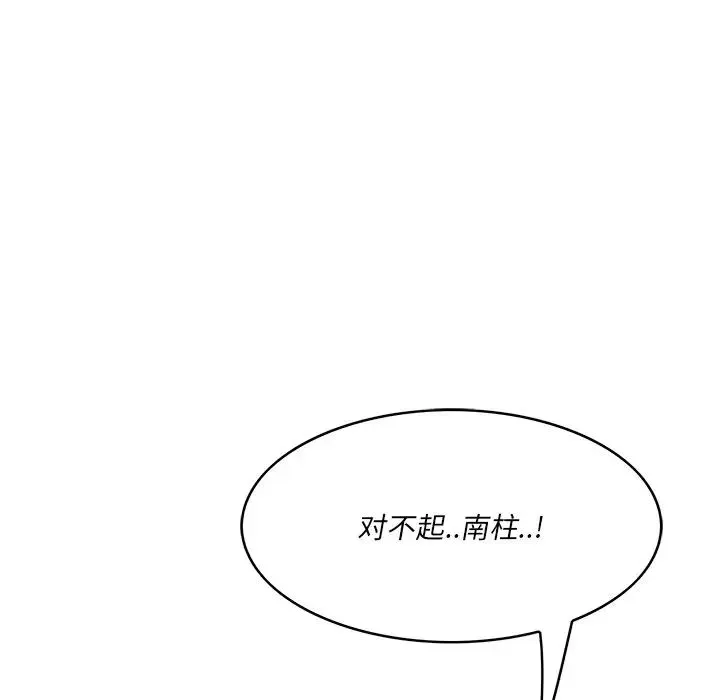 一口就好 第44話 第11页