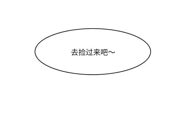一口就好 第22话 第4页