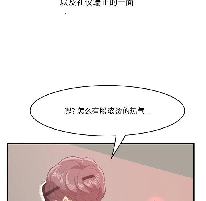 一口就好 第22话 第100页