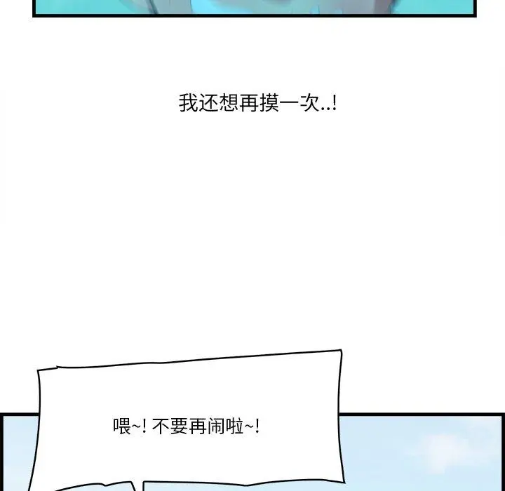 一口就好 第22话 第56页