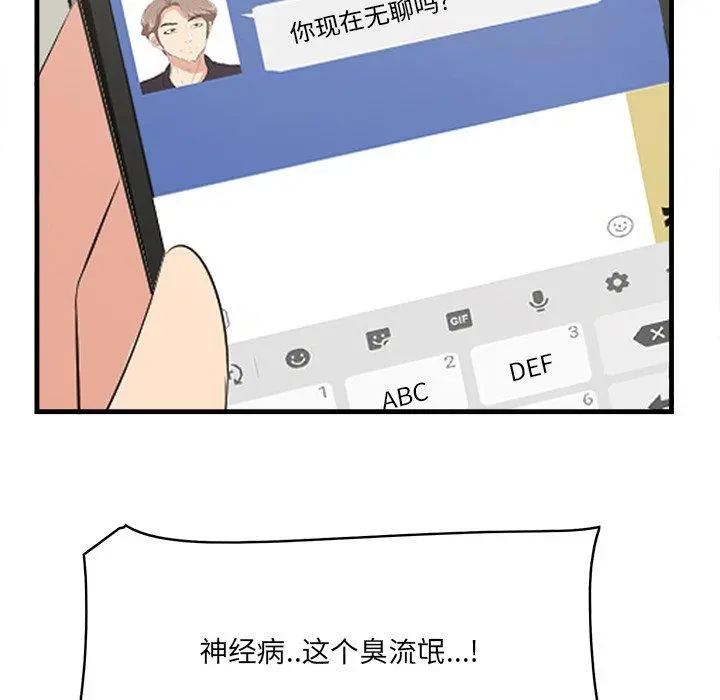 一口就好 第22话 第39页