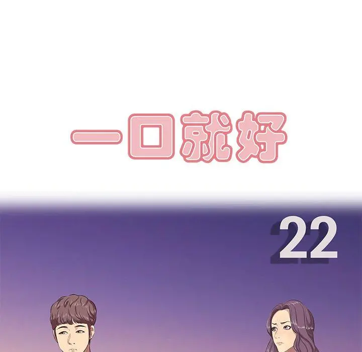 一口就好 第22话 第51页