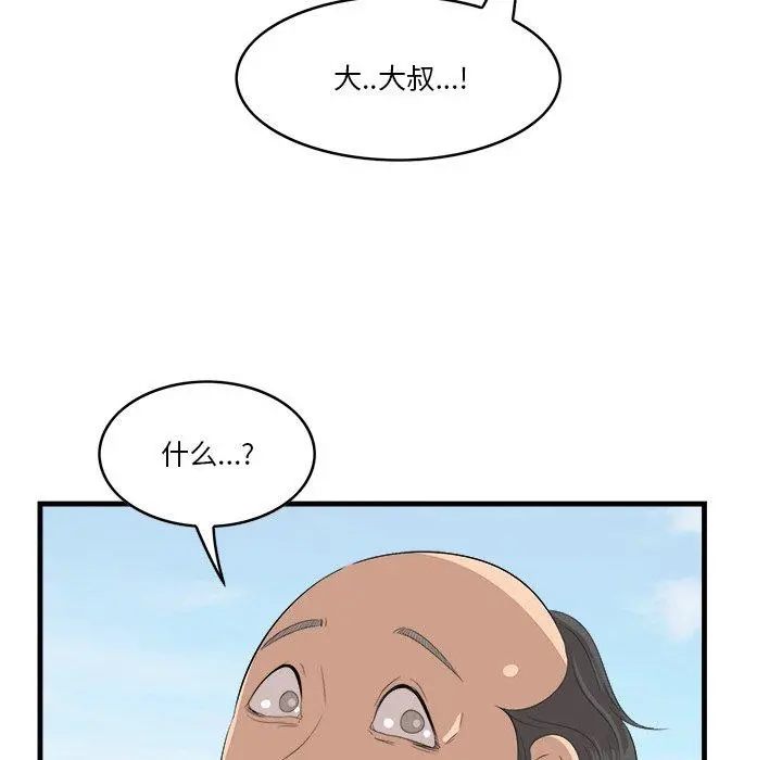 一口就好 第22话 第93页