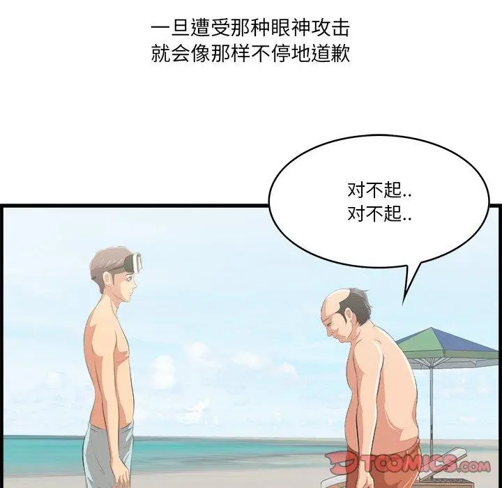 一口就好 第22话 第90页