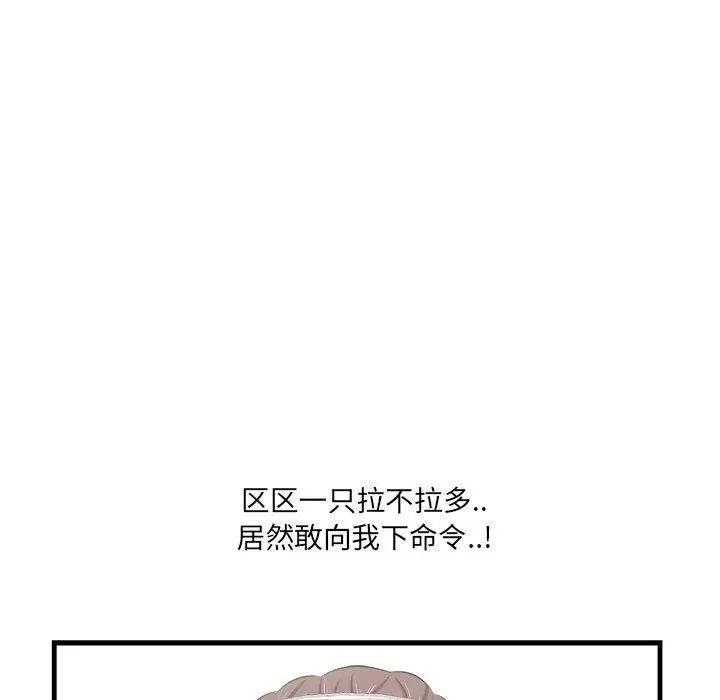 一口就好 第22话 第5页