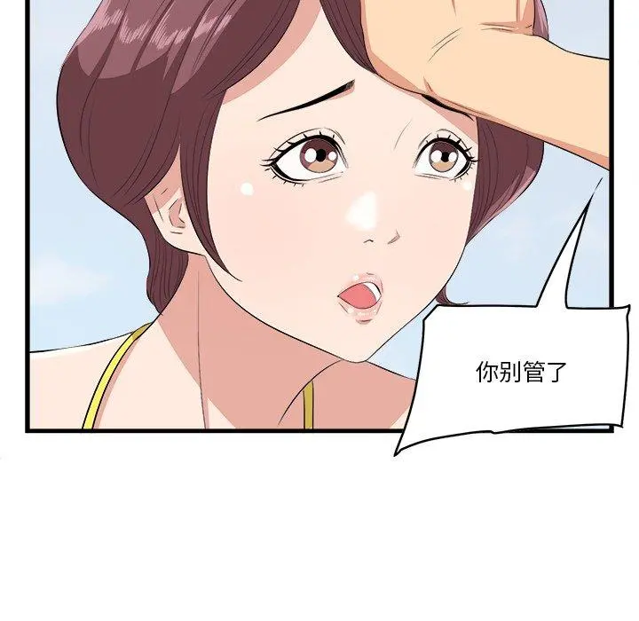 一口就好 第22话 第15页