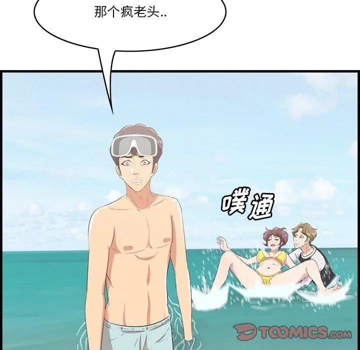 一口就好 第22话 第70页