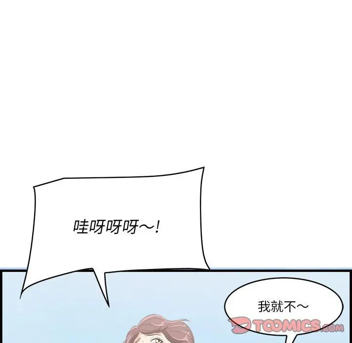 一口就好 第22话 第58页