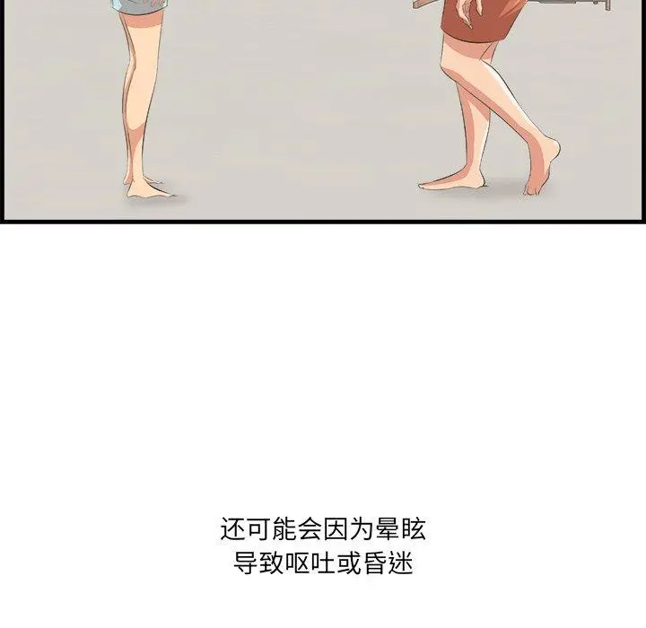 一口就好 第22话 第91页