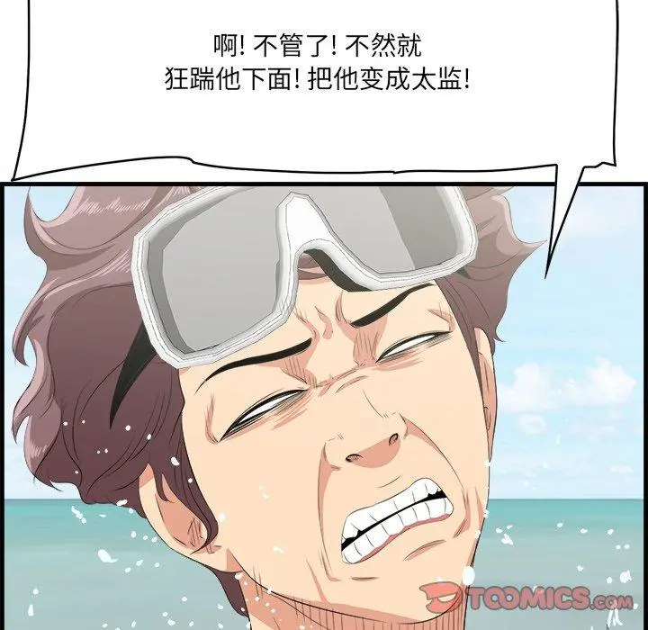 一口就好 第22话 第78页