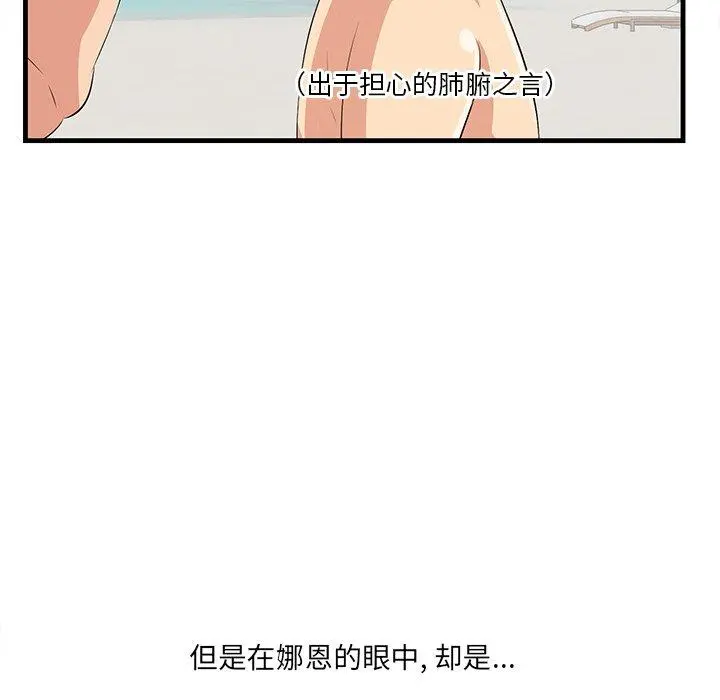 一口就好 第22话 第96页