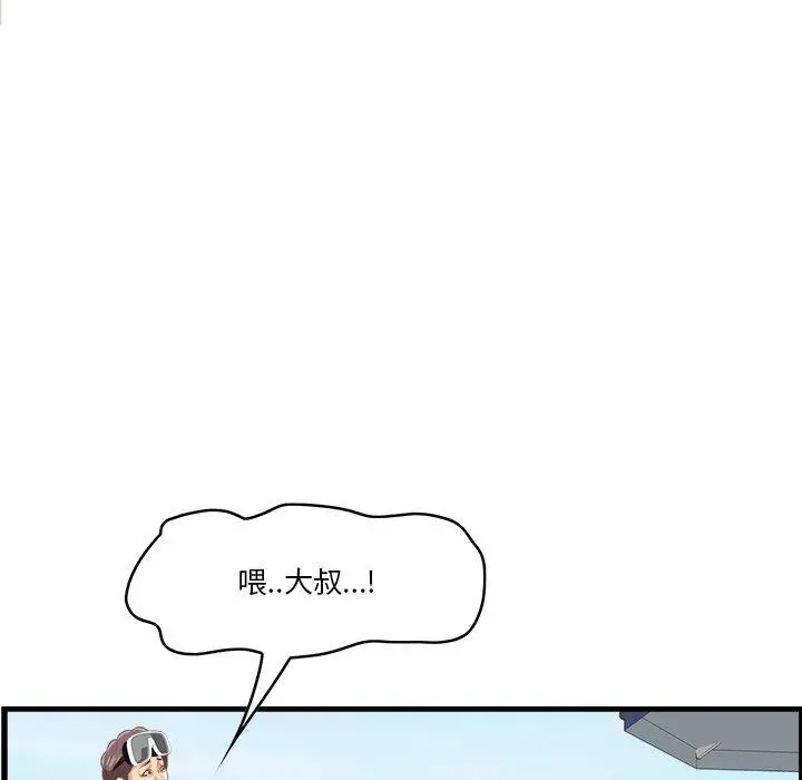一口就好 第22话 第83页